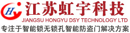 江苏虹宇电子科技发展有限公司