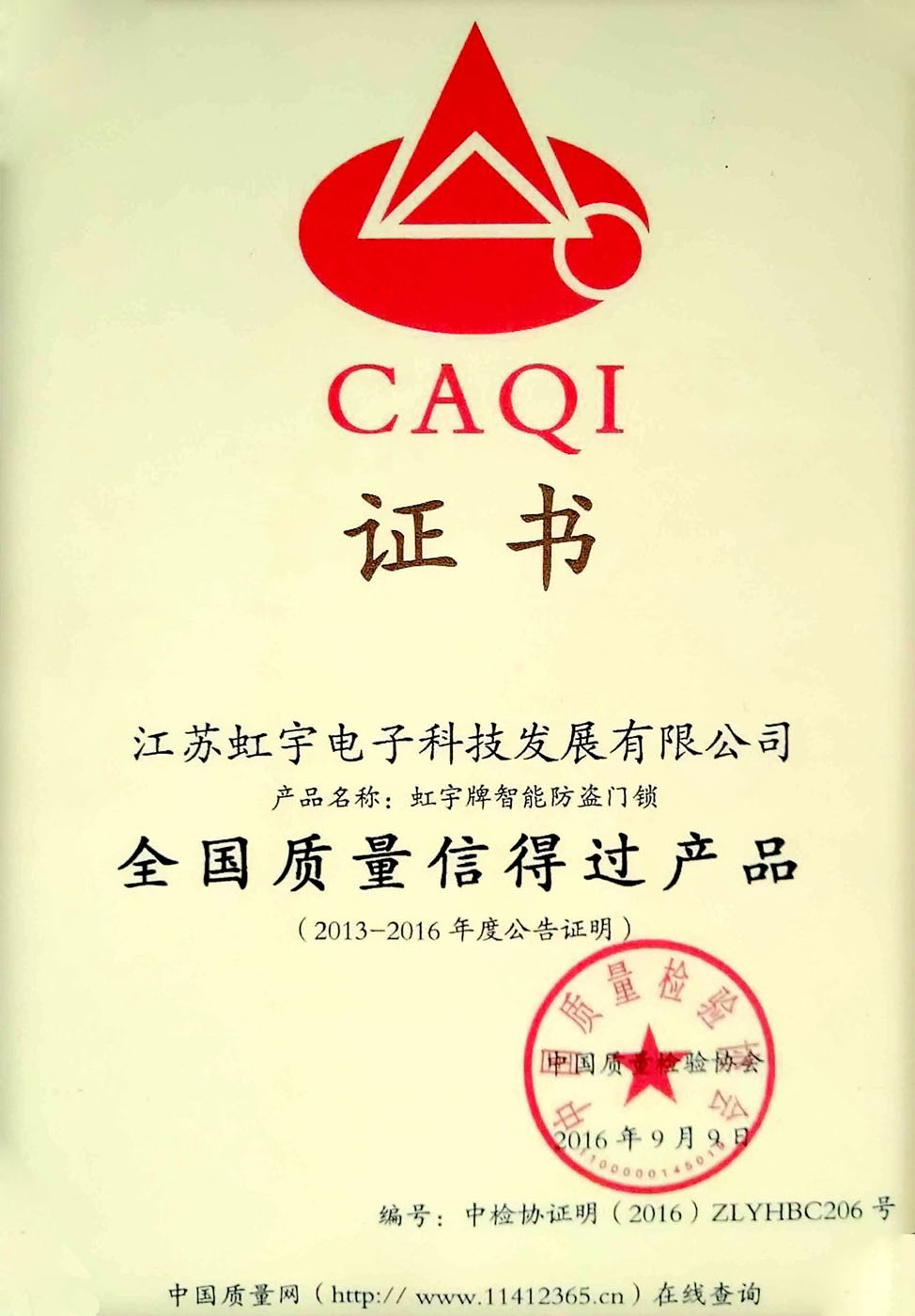 荣誉证书-全国质量信得过产品