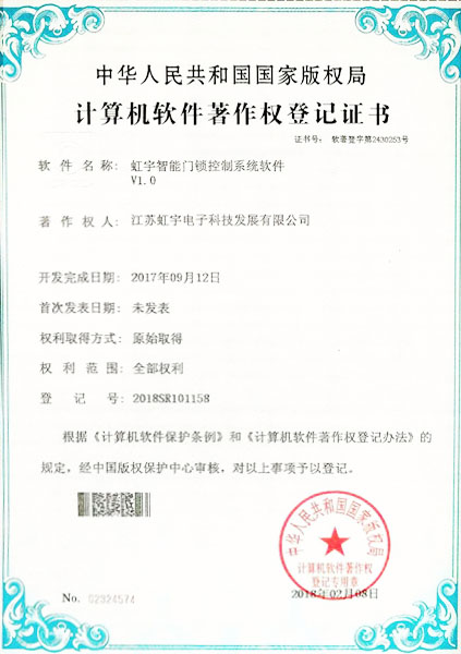 荣誉证书-计算机软件著作权登记证书