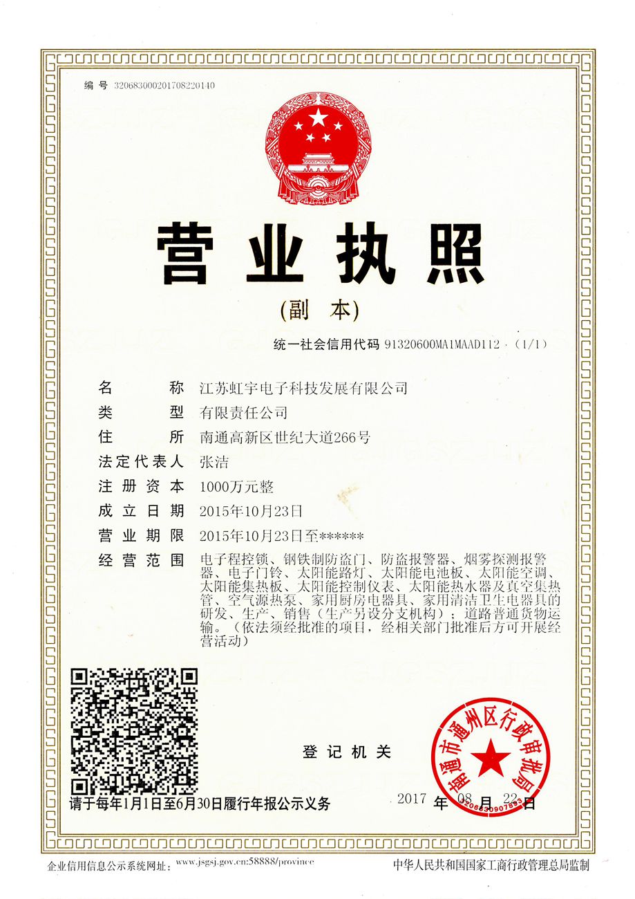 营业执照-虹宇营业执照 