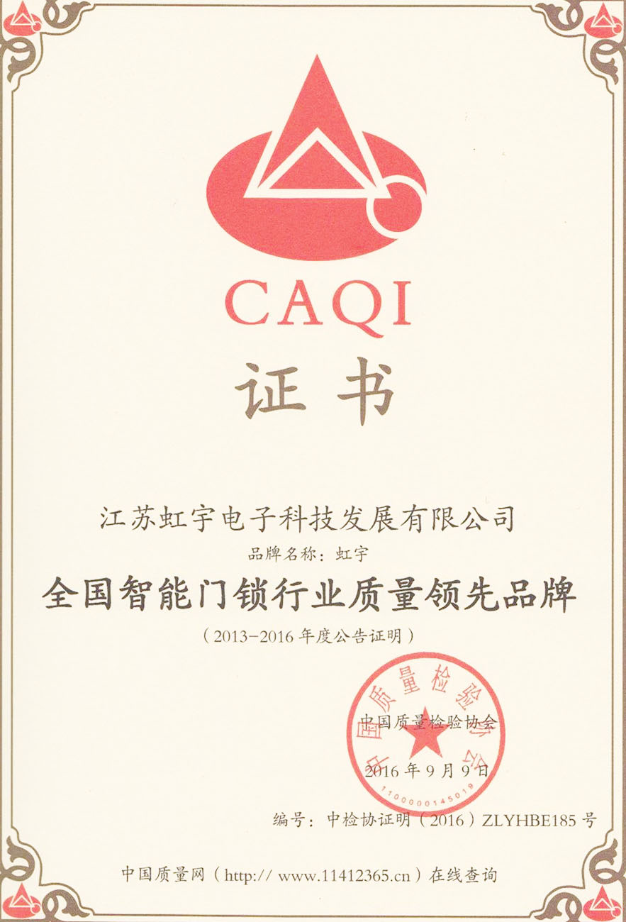 全国智能门锁质量领先品牌-虹宇