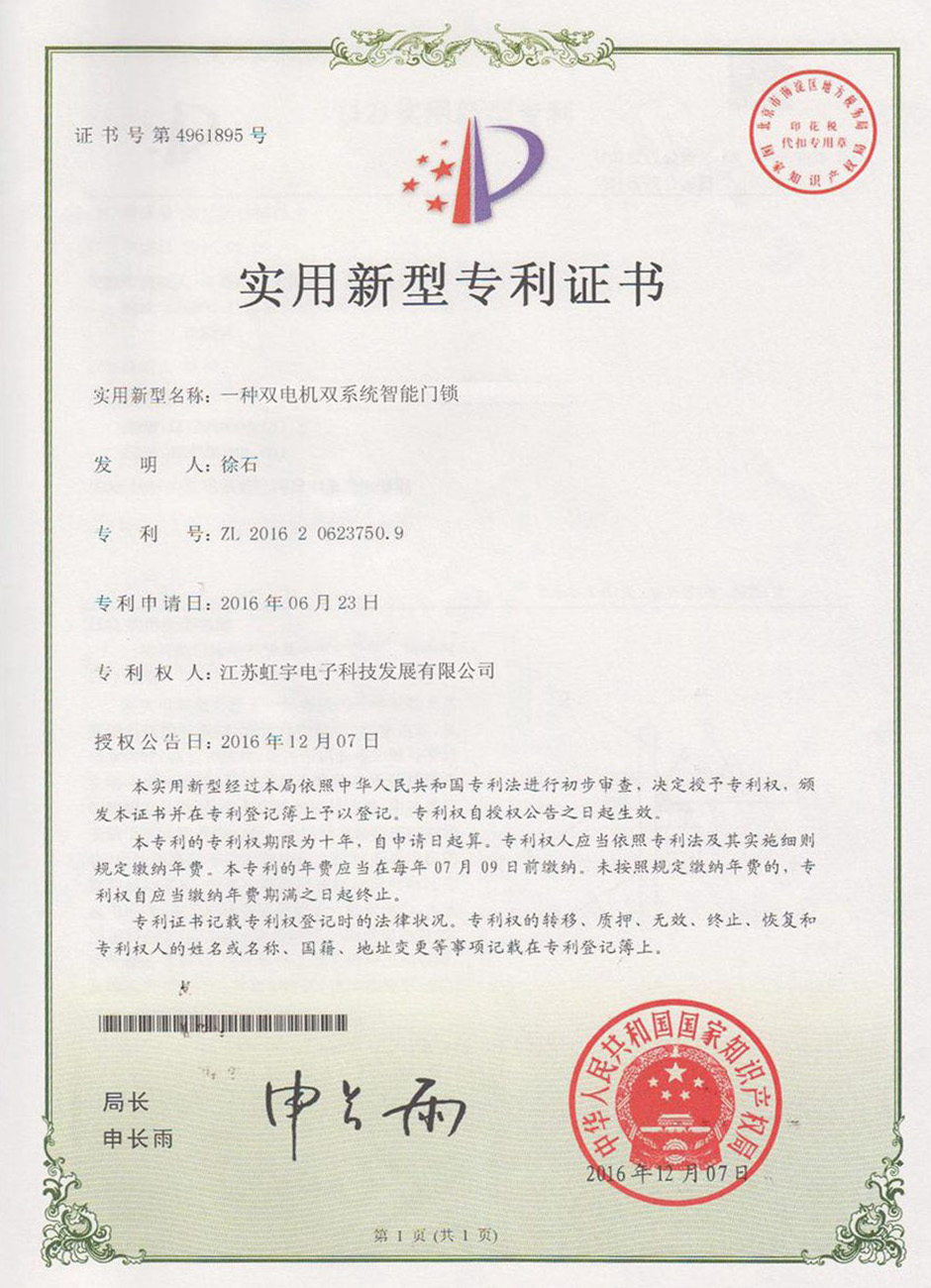 双控系统-实用专利型证书