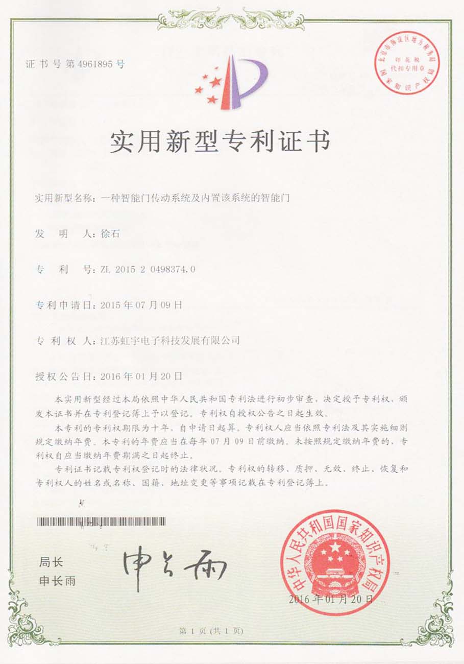 智能门-实用专利型证书