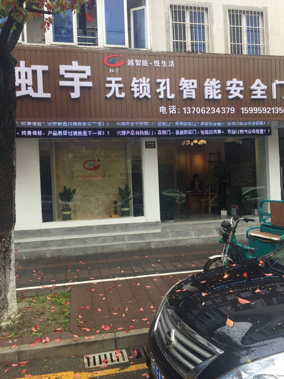 江苏省常熟专卖店加盟店展示-虹宇无锁孔智能防盗门安全门加盟代理招商