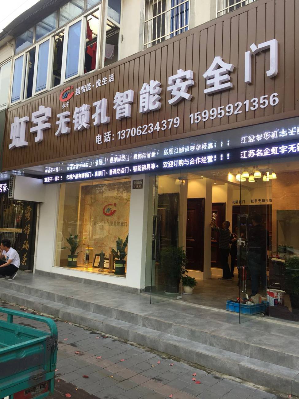 江苏省常熟专卖店加盟店展示-虹宇无锁孔智能防盗门安全门加盟代理招商