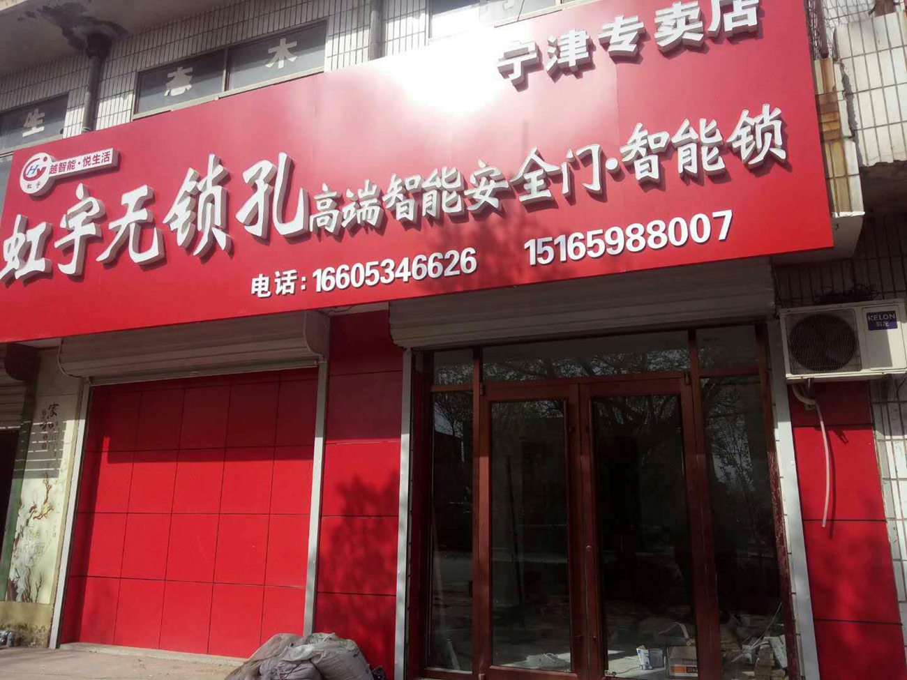 山东德州宁冿专卖店加盟店展示-虹宇无锁孔智能防盗门安全门加盟代理招商