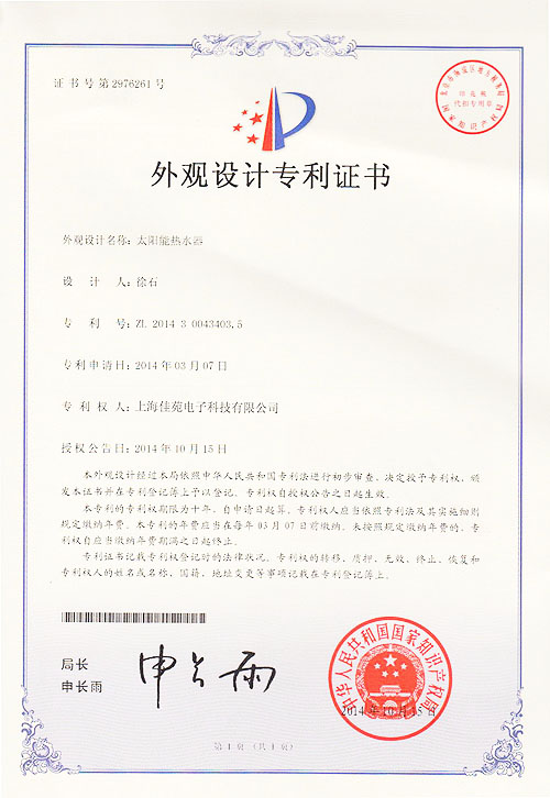 专利证书