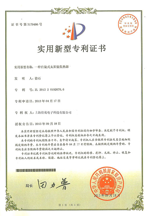 专利证书