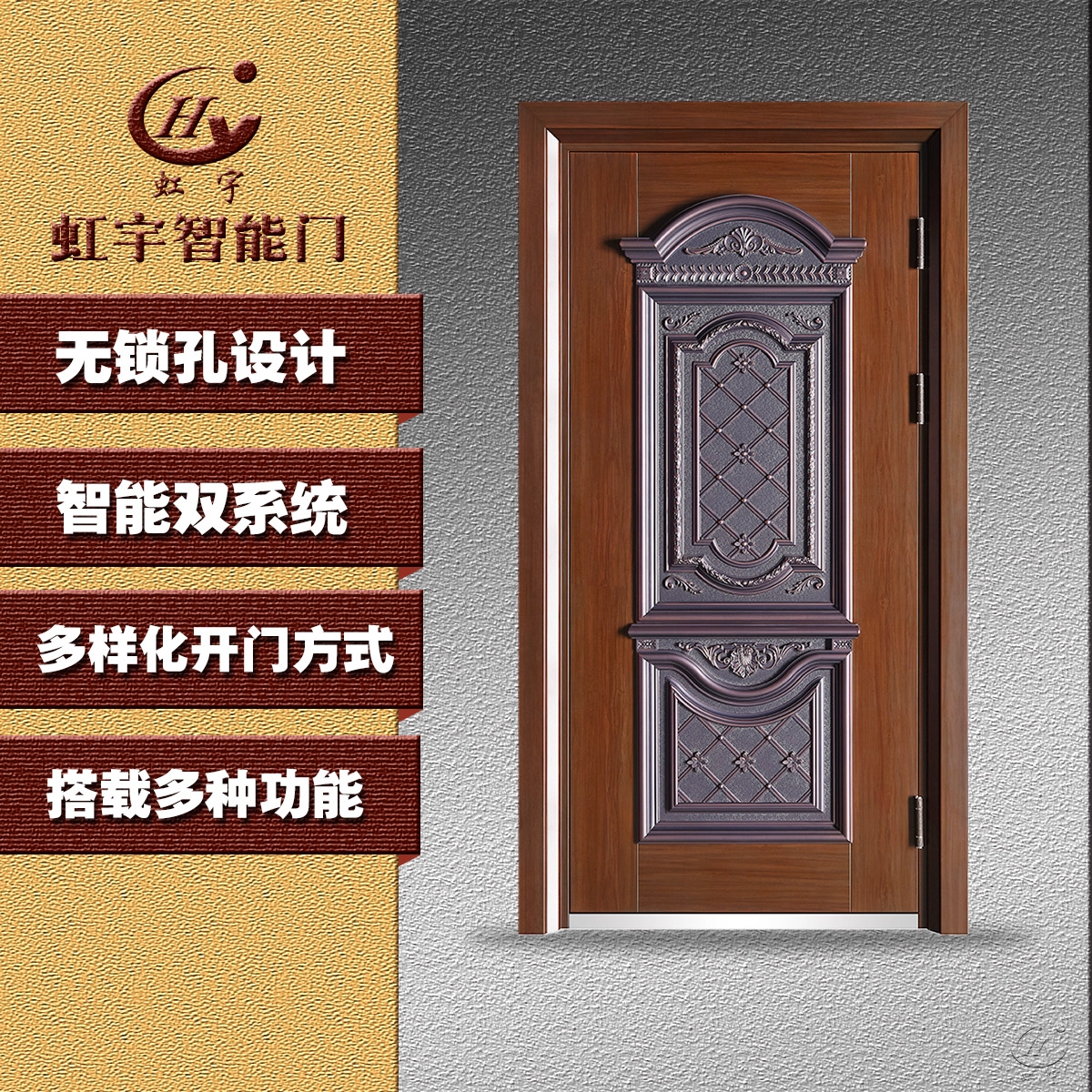 虹宇智能门