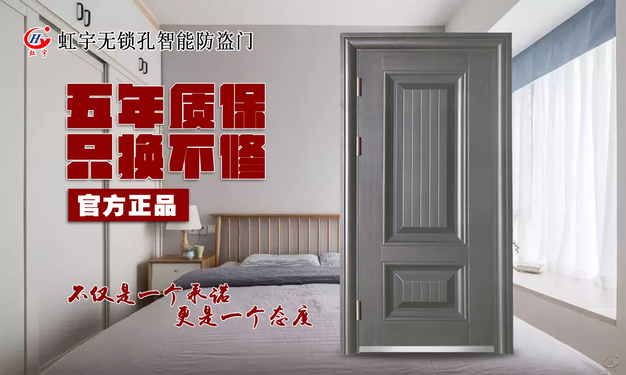 虹宇智能门