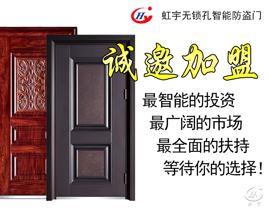 虹宇智能门