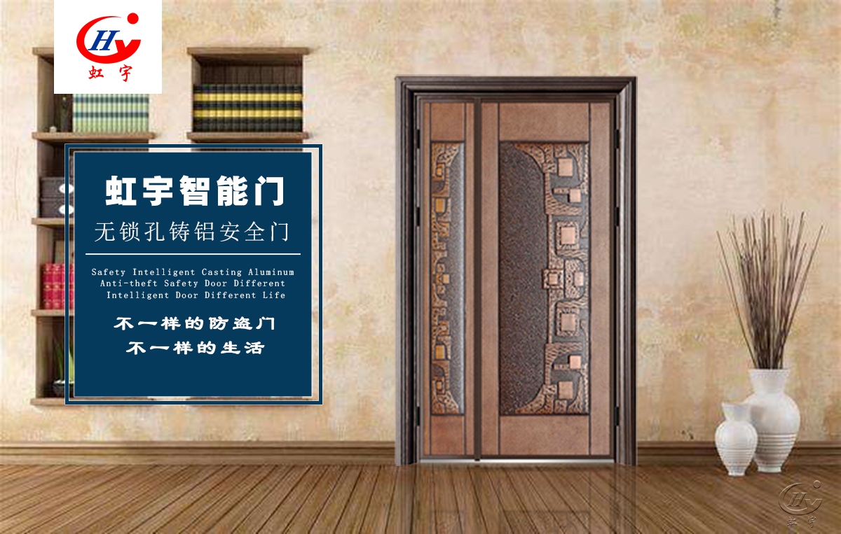虹宇智能门