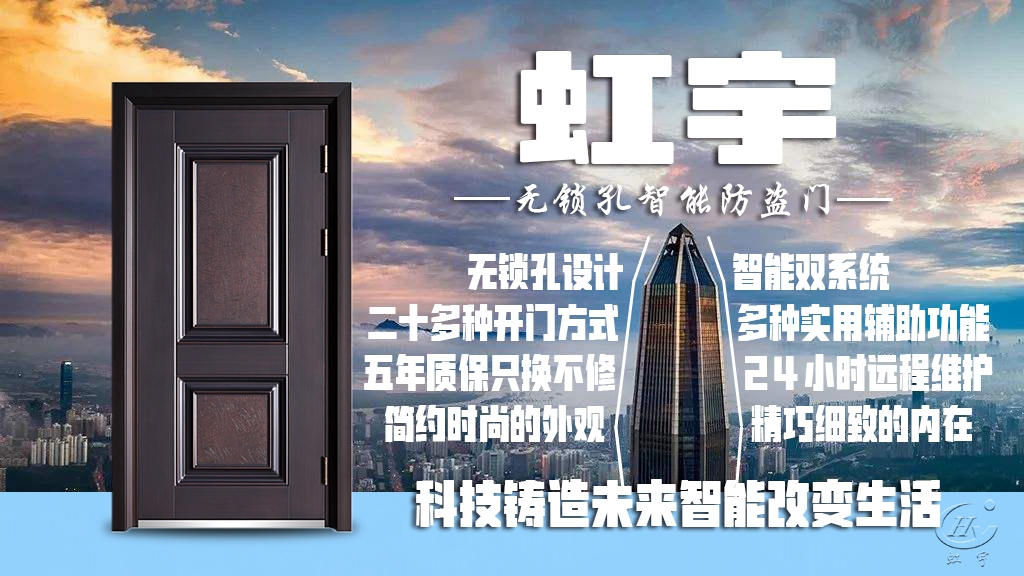 虹宇无锁孔智能门