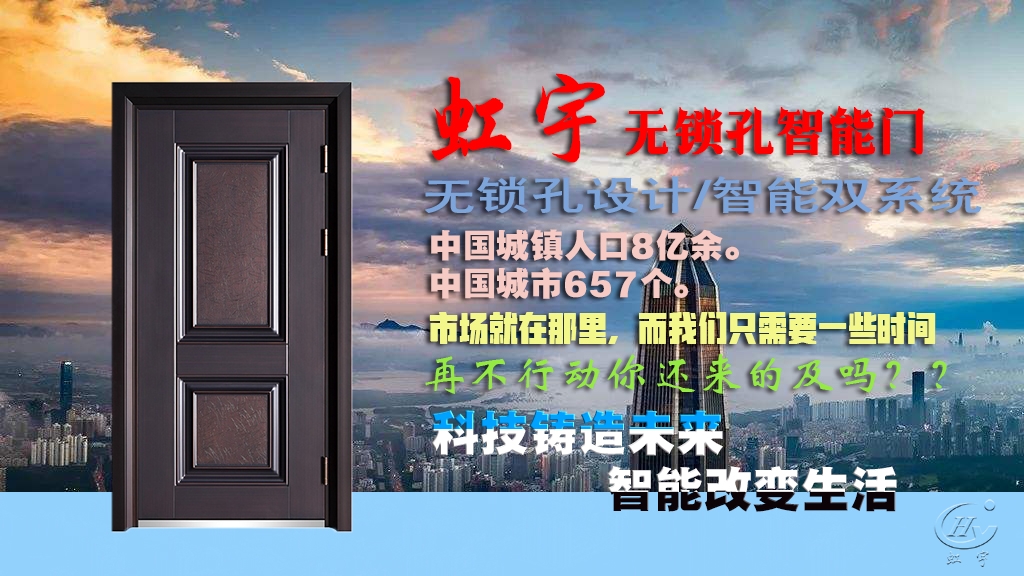 虹宇智能门