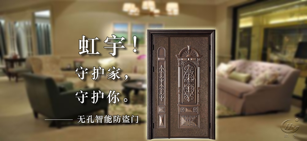 虹宇智能门